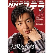 NHKウィークリーステラ 関西版 2013年3月15日号 [2013年3月6日発売] [雑誌]