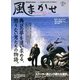 風まかせ 2013年 04月号 [2013年3月6日発売] [雑誌]