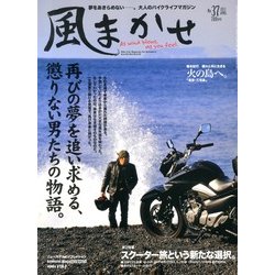 風まかせ 2013年 04月号 [2013年3月6日発売] [雑誌]