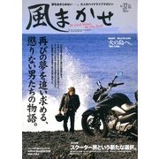 風まかせ 2013年 04月号 [2013年3月6日発売] [雑誌]