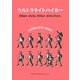 ウルトラライトハイカー [単行本]