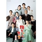 連続テレビ小説 梅ちゃん先生 総集編