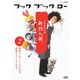 フック ブック ロー 日々はんせい堂 新作入荷 (NHK DVD) [DVD]