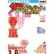 ザ・テレビジョン首都圏版 2013年3月15日号 [2013年3月6日発売] [雑誌]