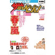 ザ・テレビジョン関西版 2013年3月15日号 [2013年3月6日発売] [雑誌]