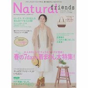 Natural friends 2013Spring&Sum（ぶんか社ムック） [ムックその他]
