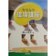 やさしい環境講座 [単行本]