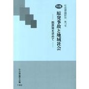 社会理論研究 第13号 [単行本]