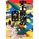 史上最強の内閣(小学館文庫) [文庫]