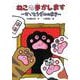 ねこの手かします かいとうゼロのまき(わくわくえどうわ) [全集叢書]