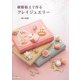 樹脂粘土で作るクレイジュエリー [単行本]
