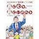 音に心を、音にいのちを-世界の扉を開けた"鈴木鎮一"マンガ物語 [単行本]