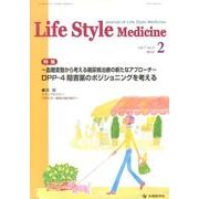 Life Style Medicine vol.7no.2( [単行本]
