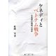 ケネディとベトナム戦争―反乱鎮圧戦略の挫折 [単行本]