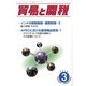 貿易と関税 2013年 03月号 [2013年3月4日発売] [雑誌]