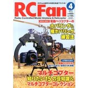 RC Fan (アールシー・ファン) 2013年 04月号 [2013年3月4日発売] [雑誌]