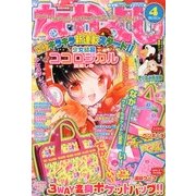 なかよし 2013年 04月号 [2013年3月2日発売] [雑誌]