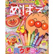 めばえ 2013年 04月号 [2013年3月1日発売] [雑誌]