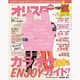 オリ☆スタ 2013年 3/11号 [2013年3月1日発売] [雑誌]