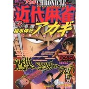 近代麻雀 2013年 4/1号 [2013年3月1日発売] [雑誌]
