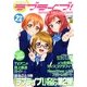 電撃ラブライブ ! 2学期 2013年 04月号 [2013年2月28日発売] [雑誌]