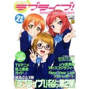 電撃ラブライブ ! 2学期 2013年 04月号 [2013年2月28日発売] [雑誌]