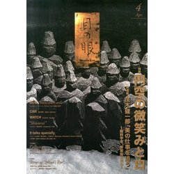 目の眼 2013年 04月号 [雑誌]