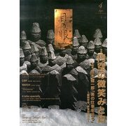 目の眼 2013年 04月号 [雑誌]