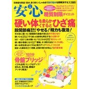 安心 2013年 04月号 [2013年3月2日発売] [雑誌]