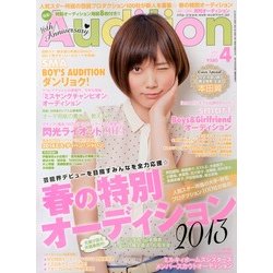 Audition (オーディション) 2013年 04月号 [2013年3月1日発売] [雑誌]