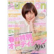 Audition (オーディション) 2013年 04月号 [2013年3月1日発売] [雑誌]