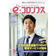 e・コロンブス 2013年 03月号 [2013年2月28日発売] [雑誌]