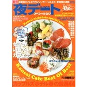 KANSAI (関西) 夜デートスペシャルなび 2013年 04月号 [2013年3月2日発売] [雑誌]