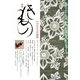 きもの 2013年 02月号 [2013年3月1日発売] [雑誌]