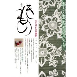 きもの 2013年 02月号 [2013年3月1日発売] [雑誌]