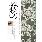 きもの 2013年 02月号 [2013年3月1日発売] [雑誌]