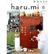 栗原はるみ haru_mi (ハルミ) 2013年 04月号 [2013年3月1日発売] [雑誌]