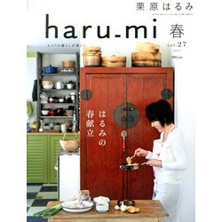 栗原はるみ haru_mi (ハルミ) 2013年 04月号 [2013年3月1日発売] [雑誌]