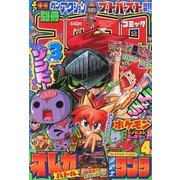 別冊 コロコロコミック Special (スペシャル) 2013年 04月号 [2013年2月28日発売] [雑誌]