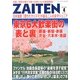 ZAITEN (財界展望) 2013年 04月号 [2013年3月1日発売] [雑誌]
