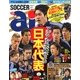 SOCCER ai (サッカーアイ) 2013年 04月号 [2013年3月2日発売] [雑誌]