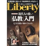 The Liberty (ザ･リバティ) 2013年 04月号 [2013年2月28日発売] [雑誌]