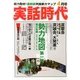 実話時代 2013年 04月号 [2013年2月28日発売] [雑誌]