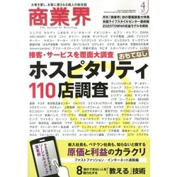 商業界 2013年 04月号 [2013年3月1日発売] [雑誌]