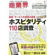 商業界 2013年 04月号 [2013年3月1日発売] [雑誌]