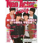 Neo Actor VOL.21（廣済堂ベストムック 220号） [ムックその他]