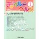 チャイルドヘルス 2013年 03月号 [2013年3月1日発売] [雑誌]