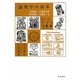 論理学の初歩 [単行本]