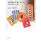 現代日本を考えるために―戦前日本社会からの視座 [単行本]