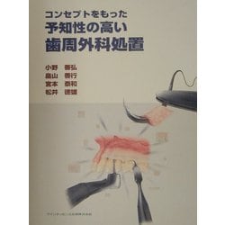 ヨドバシ.com - コンセプトをもった予知性の高い歯周外科処置 [単行本